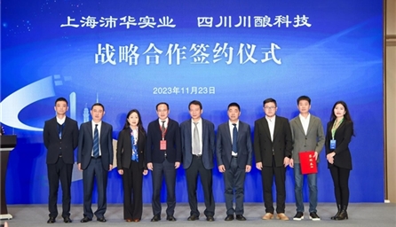 沛华实业与四川川酿科(kē)技(jì )签署战略合作(zuò)协议