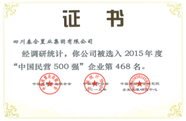 “中(zhōng)國(guó)民(mín)营500强”468名(míng)