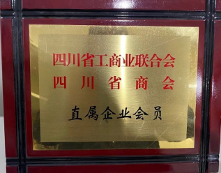 四川省商(shāng)会直属企业会员