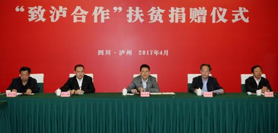2017年4月，响应和落实四川省委 “精(jīng)准扶贫”指示精(jīng)神，向泸州捐款200万元扶贫资金，助力泸州八个村产(chǎn)业脱贫。