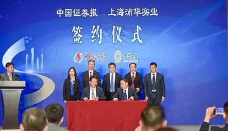 沛华实业与中(zhōng)國(guó)证券报签署合作(zuò)协议